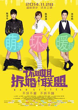 换夫的日子