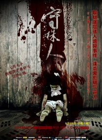 温碧霞惊·变