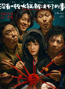 交警成为小混混的警犬
